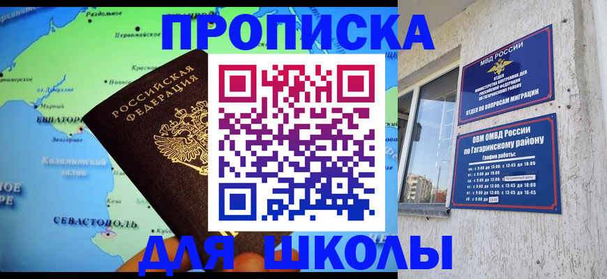 прописка законно в Курской области