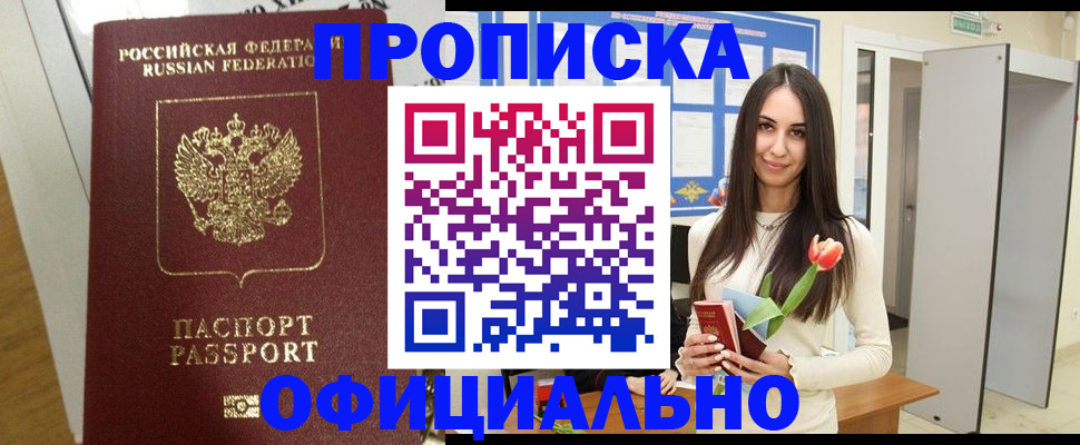 прописка для военкомата в Курской области