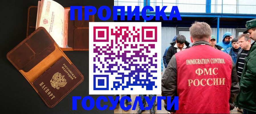 прописка ребенка в Курской области