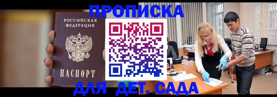 временная регистрация купить в Курской области