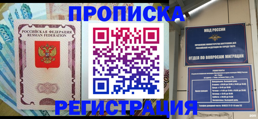 временная регистрация недорого в Курской области